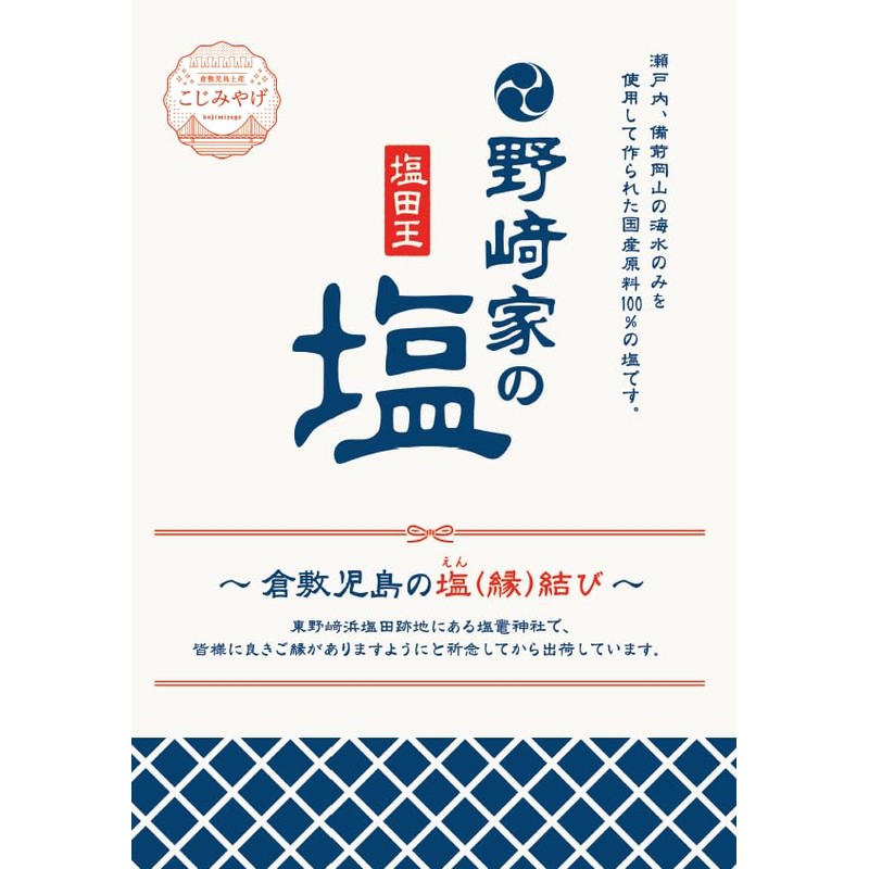 Shiotao Nozakiya Salt Produced in Okayama Prefecture, 17.6 oz (500