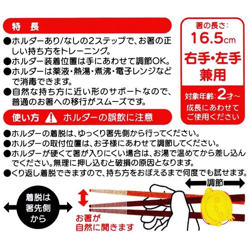 Skater ATC1N-A Tomica Training Chopsticks with Holder, 6.5 inches (16.5