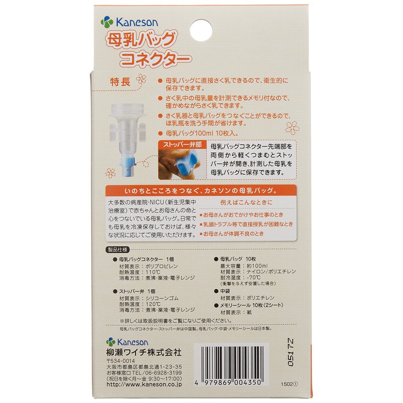 Kaneson Breastfeeding Bag Connector