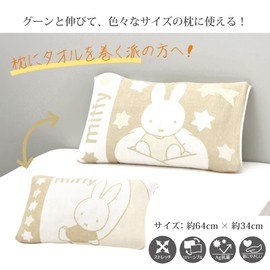 Nishikawa XT64198667 Miffy Nobinobi Towel Pillow Case, Ag Antibacterial Type, Washable, Elastic Fiber, Multiple Sizes, Fits All Pillow Shapes, Soft to the Touch, Terry Cloth, Reversible Type, Beige