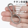 ALOHAMONI Titanium Carabiner Keychain Key Ring Key Hook Key Case