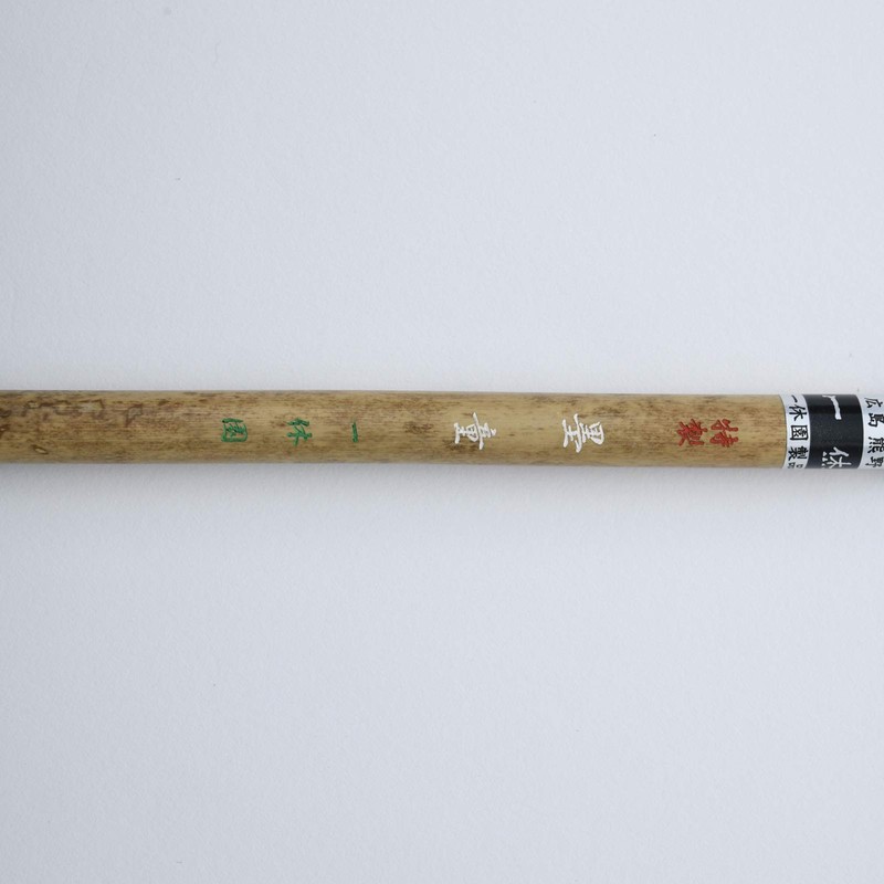 One 休園 熊野 Brush Calligraphy Brush and 毫半 Paper for