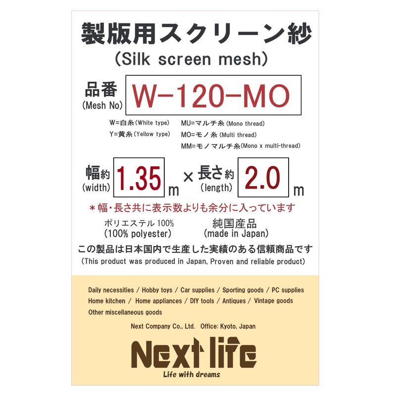 [nextlife] W-120-MO Screen Cloth for Plate Making (Silk Screen Mesh),