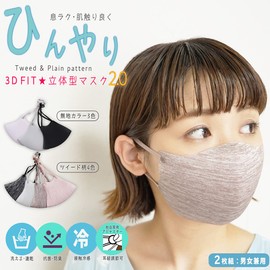 Canule 2021 Summer Mask, Set of 2, Cooling Sensation, 3D Mask 2.0, Egg Shape, Inspired by Egg Shape, No Retains Shape, Air Poquette, No Peco, Cocochi, Stylish, Popular, 3D Construction, Prevents Ear Pain, Washable, Asian Star Included, Black, Light Gray,