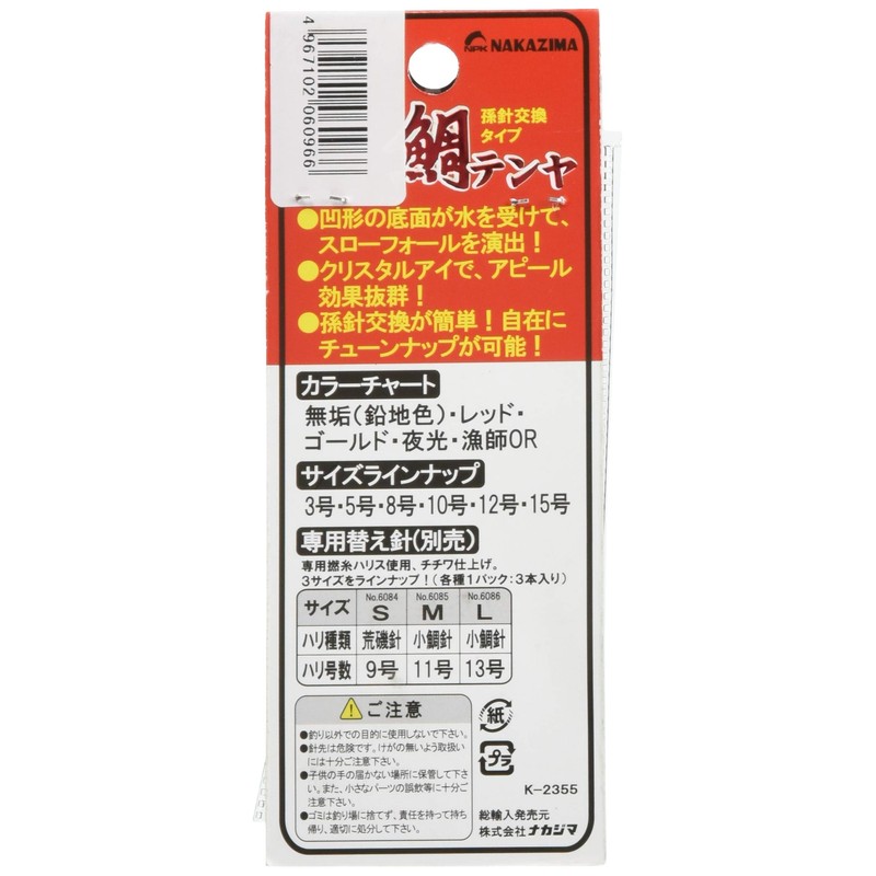 Nakajima No. 6096 Sea Bream Tenya Orange No. 8