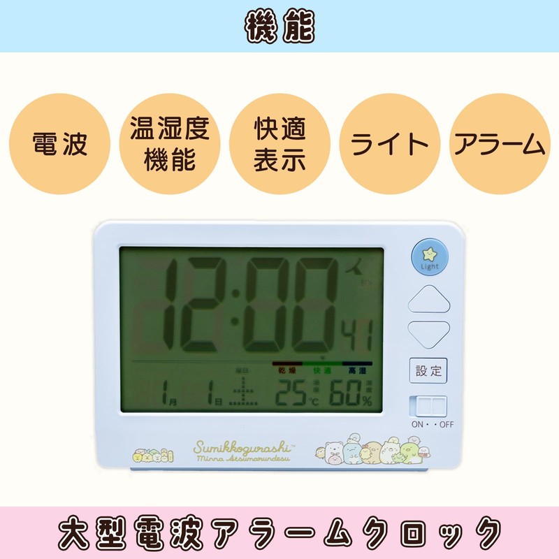 ALIAS AC21044SXSG Alarm Clock, Sumikkogurashi, Digital, Large Radio Alarm Clock,