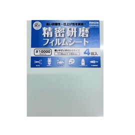 RIKEN CORundum Precision Polishing Film Sheet SKF 1/4 Cut (4 Sheets) #10000
