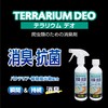 GEX EXOTERRA Terrarium Deo, 8.5 fl oz (250 ml), Naturally