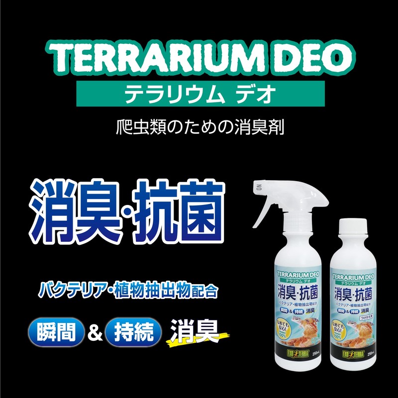 GEX EXOTERRA Terrarium Deo, 8.5 fl oz (250 ml), Naturally