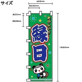 Nobori/Nobori Flag "Mitarashi Dumpling/Dumpling/Wagashi" 180 x 60 cm Festival Service Area Roadside Station Izakaya Restaurant Cafe B Pattern Class 60Y