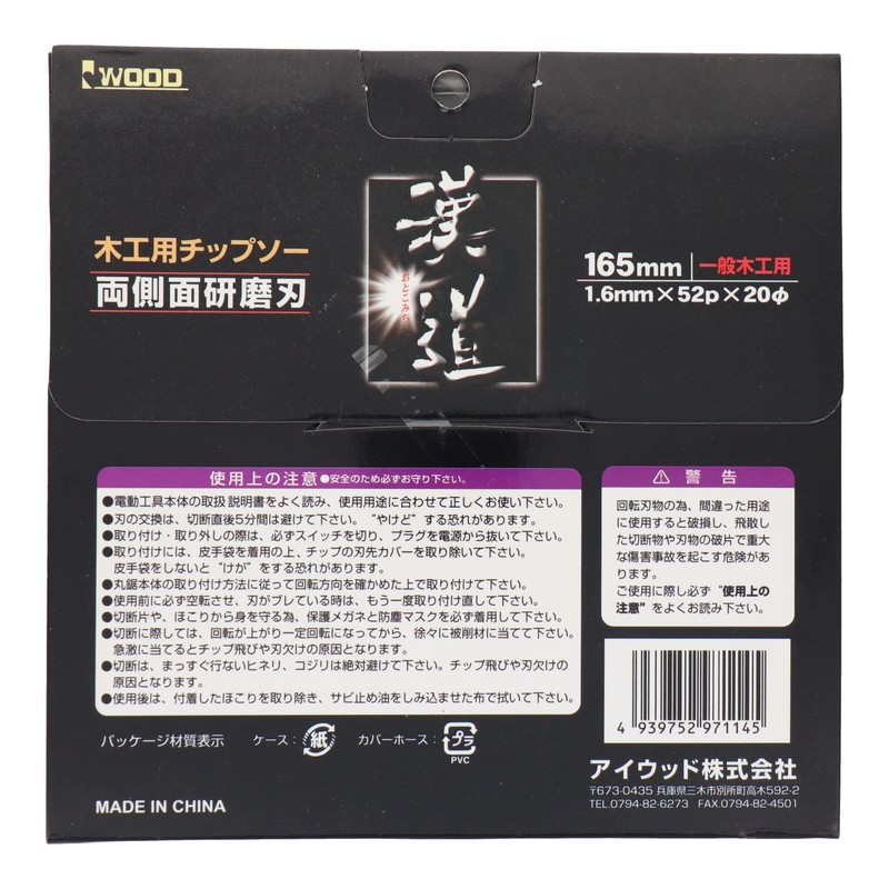 Sankyo Corporation Chinese Road Chip Saw for Carpentry, 6.5 x