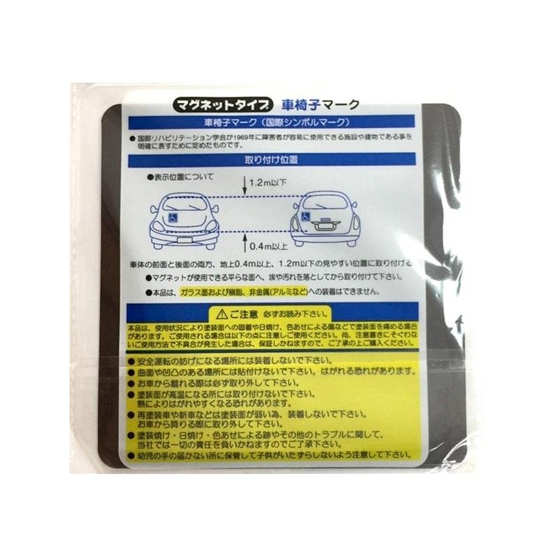 Magnet Type Wheelchair Mark