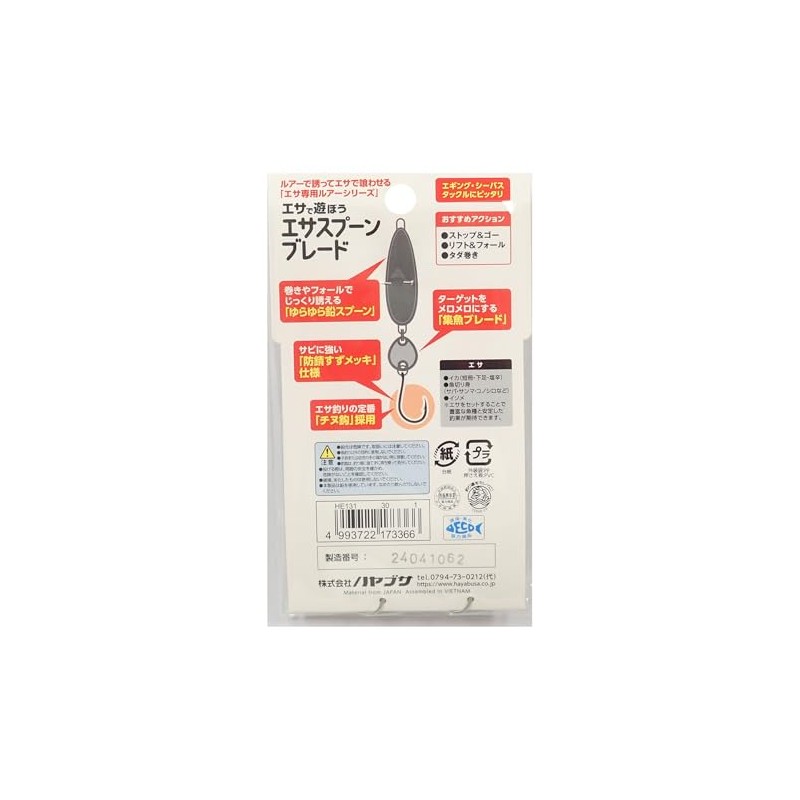 Hayabusa (ハヤブサ) Let's Play with Bait - Bait Spoon Blade