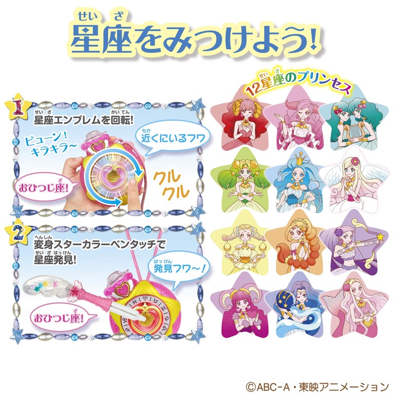 Star Twinkle Pretty Cure Transformation Star Color Pendant ~Cure Cosmo