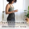 FiCOLY FW-2 Shape-Up Belt