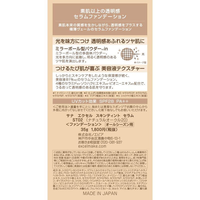 excel Skin Tint Serum ST02 (Natural Ochre 20) Liquid Foundation
