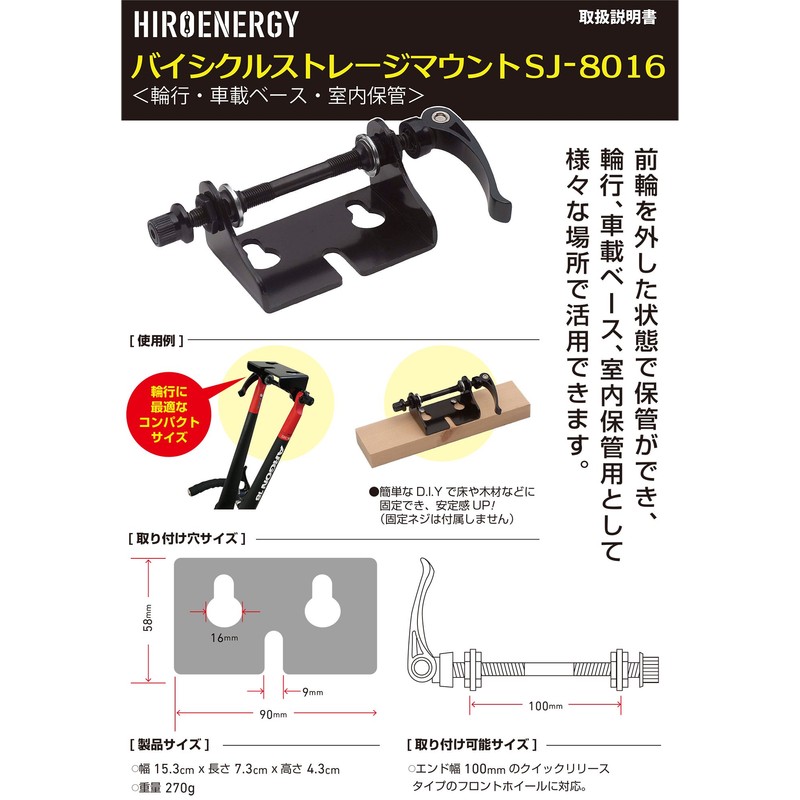 HIROENERGY SJ-8016 Bicycle Storage Mount (In-Car Vest, Indoor Storage, Fox