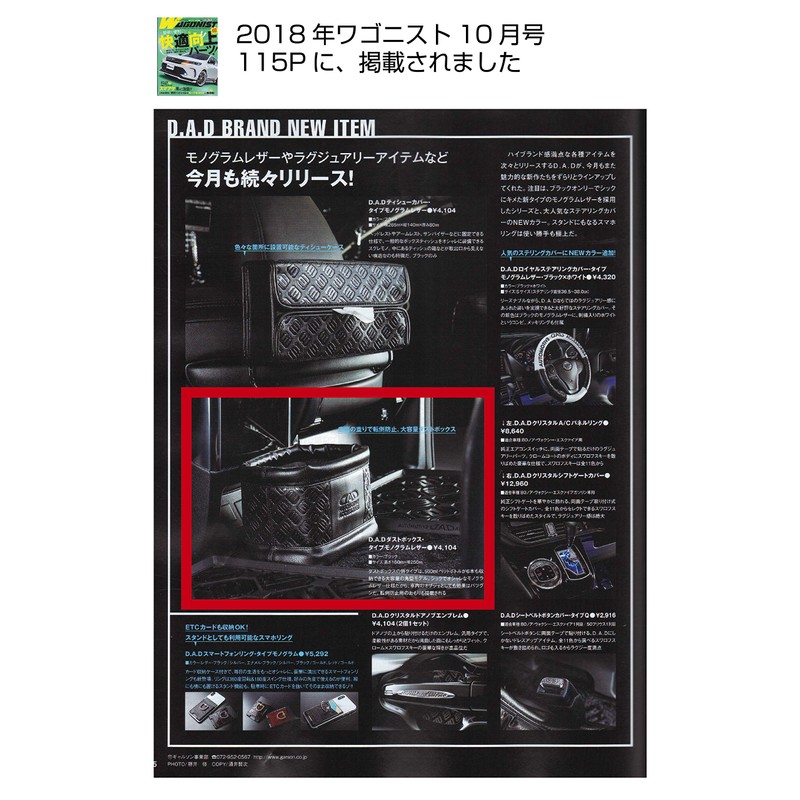 Garson DAD Monogramed Leather Car Goods