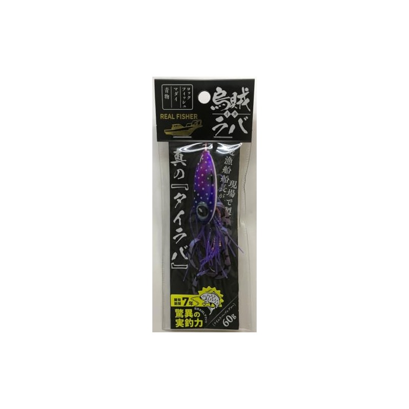 Real Fisher Squid Lava 2.1 oz (60 g) Cemura Purple