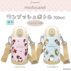 mofusand 53-2165 Vacuum Insulated Stainless Steel Bottle, 23.7 fl oz (700 ml), Lock Cover, Shoulder Strap, Cold for 6 Hours, Direct Drinking Type, Water Bottle, For Kids