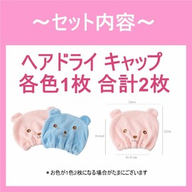 Za-Bi Towel Cap, Hair Drying Towel, Set of 2, Quick Drying, Fluffy, Water Absorbent, For Adults, Children, Boys, Girls, Kids, Bath Supplies, Set of 2 Hair Dry Caps