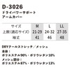 Dickies D-3026 Dry Power Support Arm Cover, Inner Wear, Stretch,