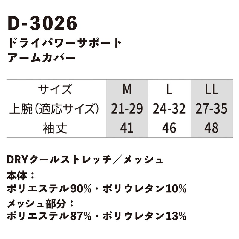 Dickies D-3026 Dry Power Support Arm Cover, Inner Wear, Stretch,