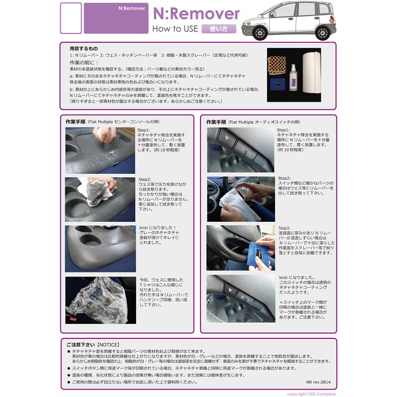 N Remover 6.8 fl oz (200 ml)