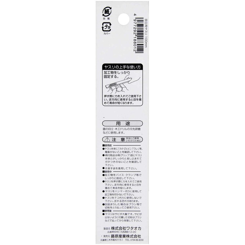 Y-SK11 目立用ヤスリ 100mm