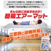 Air Mat, Camping, Disaster Prevention, Simple, Lightweight, Compact, Size S,