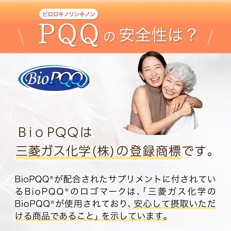 PQQ + CoQ10 120粒 三菱ガス化学 BIOPQQ原料使用(2)