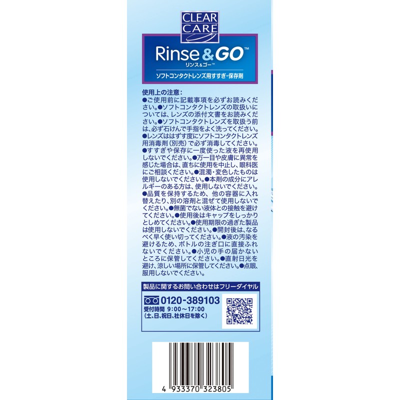 エーオーセプト クリアケア リンス&ゴー ソフトコンタクトレンズ用 すすぎ・保存液 360ml (コンタクトケア用品)