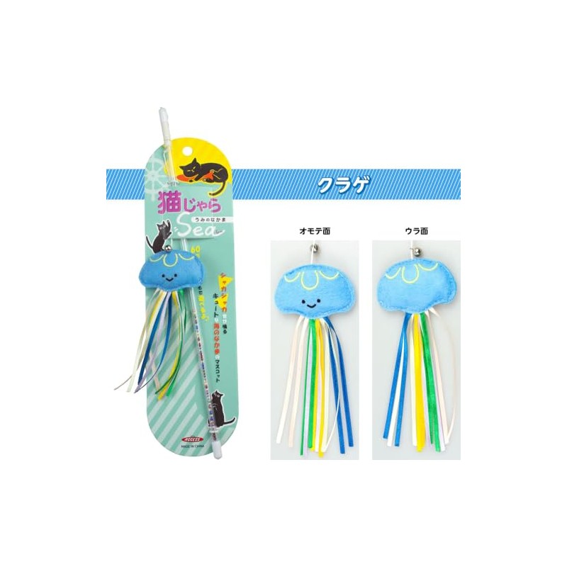 The Access Cat Jellyfish Cat Sea Aquarium Uminokama