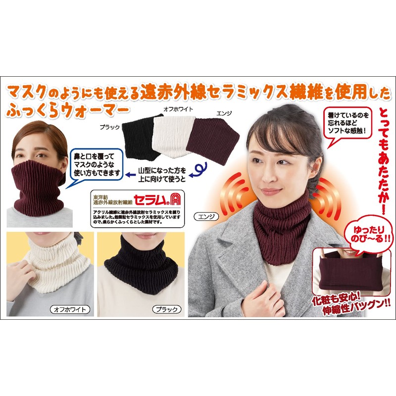 seruヴxan Ceramic Far Red Neck Warmer (A Shine A) enzi