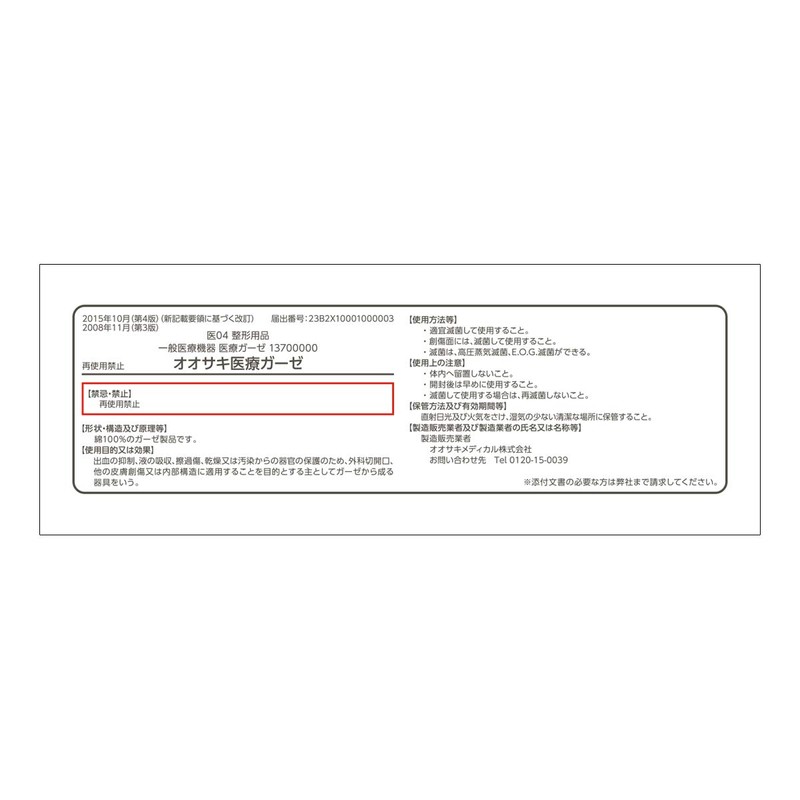 オオサキメディカル ディスポーゼ3 No.30 12ply 100枚入