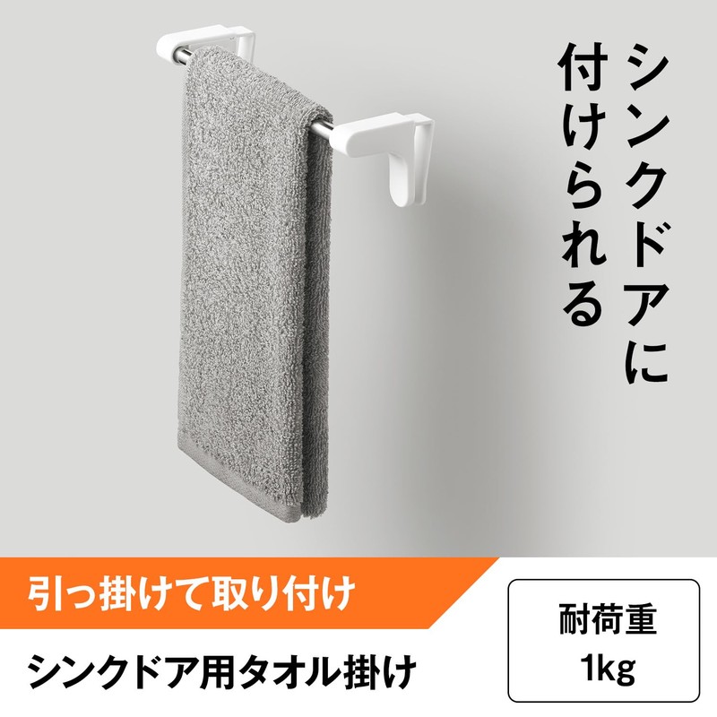 LEC Towel Rack for Sink Doors, Compact, White, For Hanging