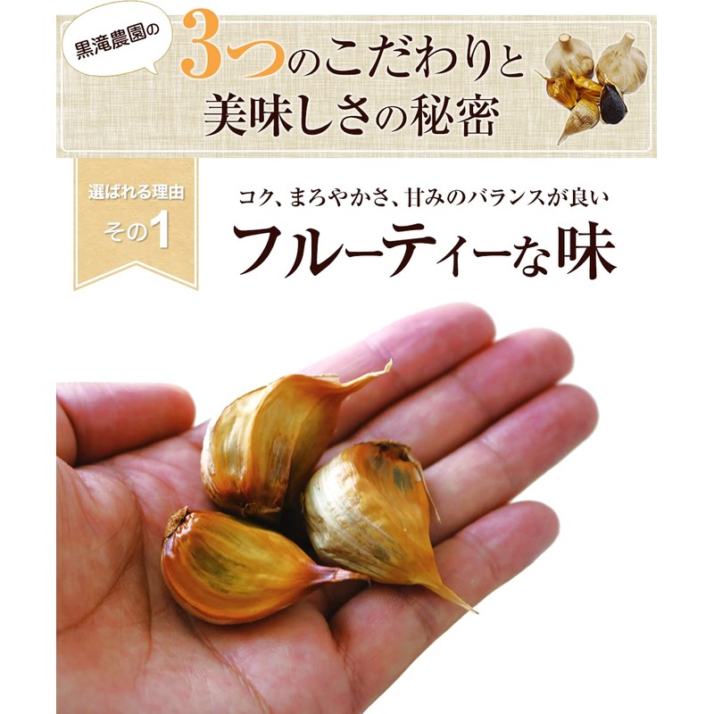 Kurotaki Farm Black Garlic (200g)