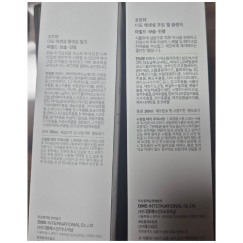 DMS CORTHE Dermo Essential Cleansing Milk Hypoallergenic mild first cleansing