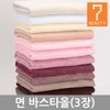 Cotton bath towel 3 piece set/towel large towel towel shower bath skin shop body medium towel, rose / 면 바스타올 3장 세트/수건 대형타올 타월 샤워 목욕 피부샵 바디 중타올, 로즈