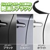 Carmate CZ495 Car Molding Door Edge Protector, Invisible, Matte, Black,