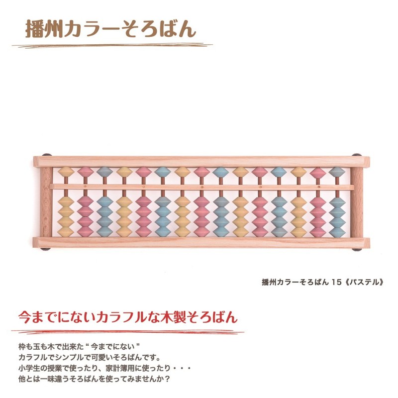 Daiichi AJC-15P Banshu Abacus 15 (Pastel)