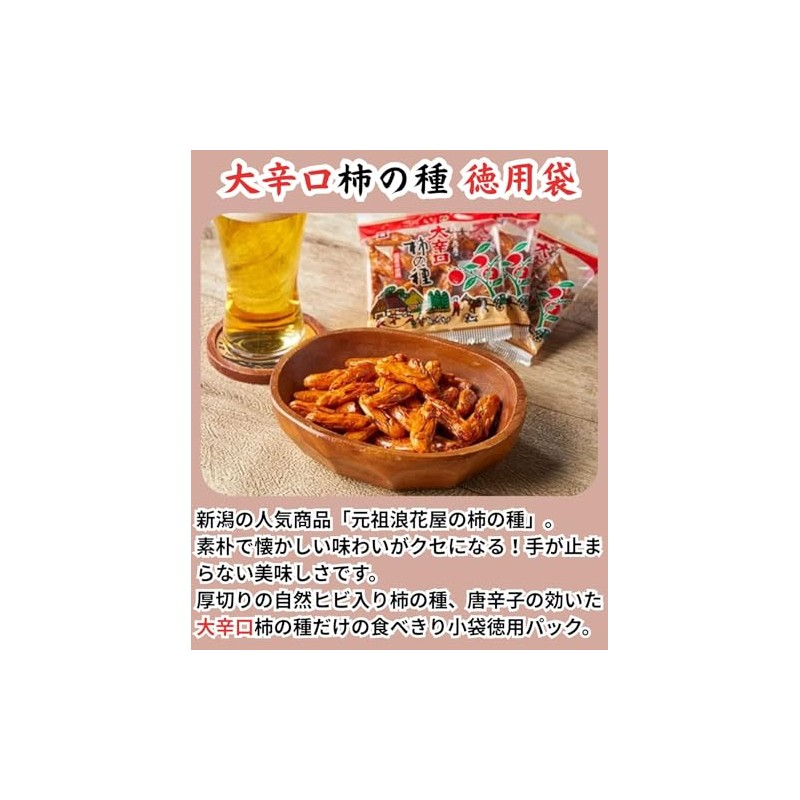 Nohanaya Large Spicy Persimmon Seeds (0.5 oz (14 g) x
