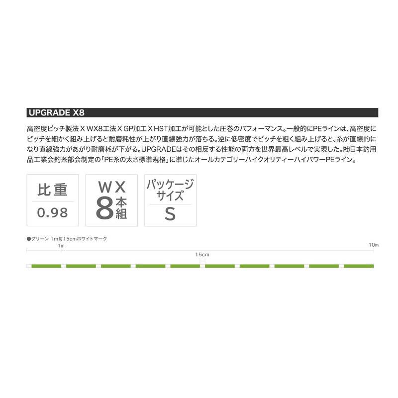 X-Braid Upgrade X8 150m 0.8号 16lb Green White Mark every