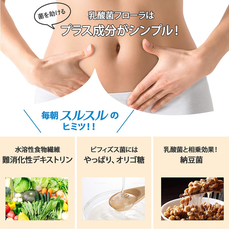 乳酸菌 フローラ 5兆個 33種類の乳酸菌 ビフィズス菌 サプリメント オリゴ糖 乳酸菌30日分