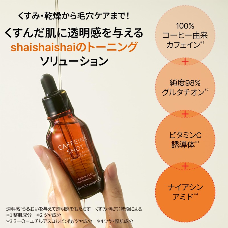 Shaishai Beauty Serum, High Concentration Vitamin C, Caffeine Shot Toning