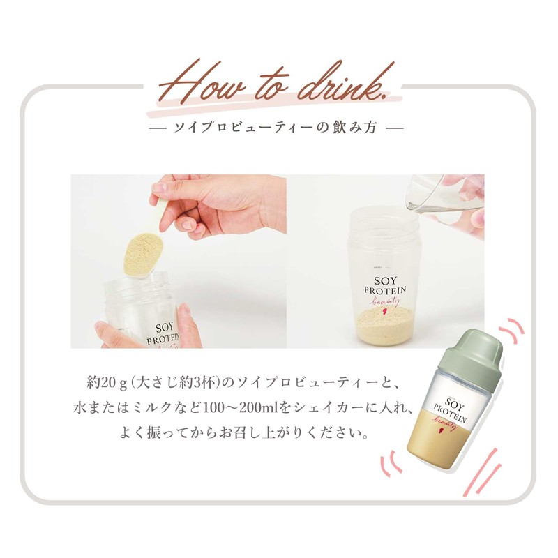 ソイプロビューティ きな粉味 トライアル 20g (1食分) + ソイプロシェイカー セット ハリウッド化粧品 ソイプロテイン