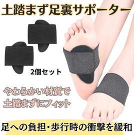 GETON 土踏まず 足用 アーチ サポーター 足裏 衝撃吸収 保護パッド 男女兼用 立ち仕事 スポーツ ランニング 登山