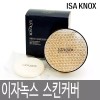 Izanox 이자녹스 커버수프림 리치에센스 스킨커버 본품 / 에이지리스 리뉴얼 [스킨커버