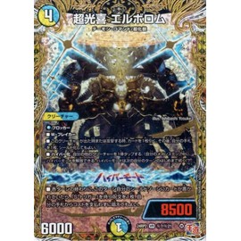 Duel Masters Royal Road Hen Super Koki Elbolom (Secret) Kaiser of Hyper Dragon (DM24-RP2) | Duema Light/Water Civilization