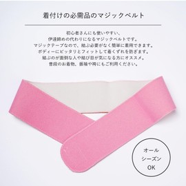 Amemari Magic Belt for Dresing, Date Tightening, One-Touch Fit, 1 Piece, Kimono, Yukata, Women's, Easy, Dressing Accessories, Velcro Tape, Kimono Belt, Kimono Belt, Kimono Belt, Not Too Tight, Not Too